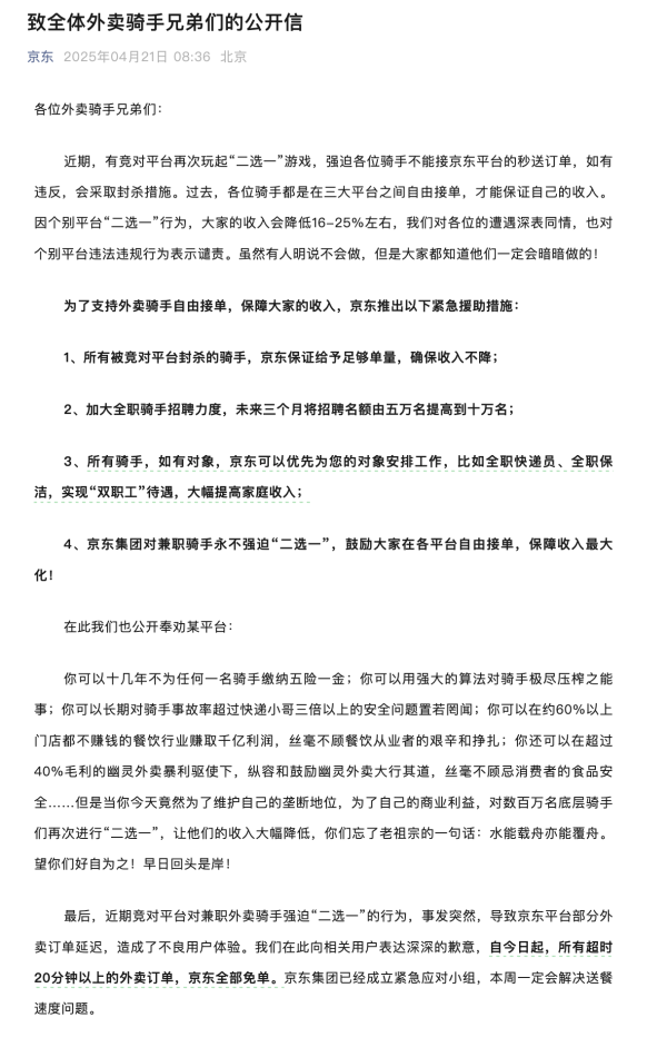 好牛配资 京东外卖“崩”了？客服回应