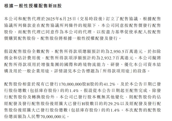 华城融 顺丰控股：拟配售新H股，所得款项总额预计约29.5亿港元